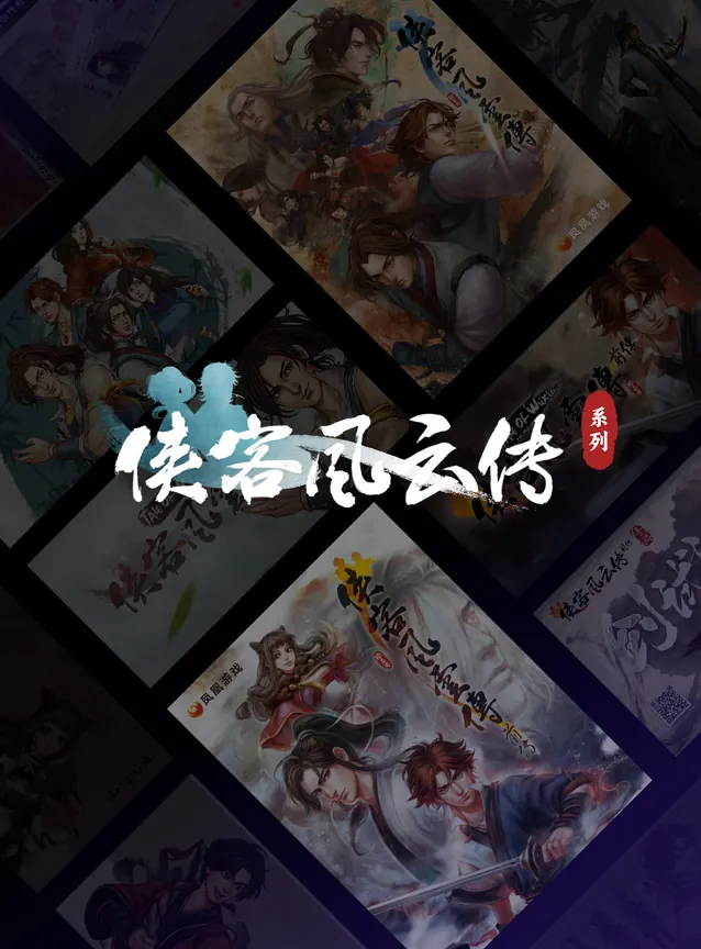 侠客风云传系列发行视觉